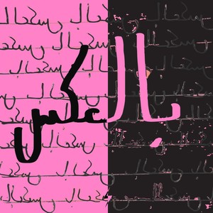 Bel Ax (Saqib Remix)