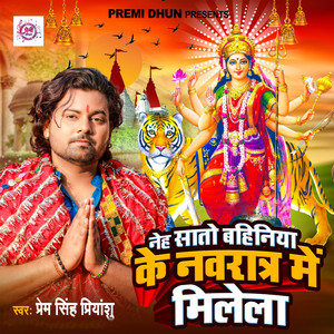 Neh Sato Bahiniya Ke Navratra Me Milela