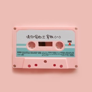 想请你喝一杯幽兰拿铁 (Demo)