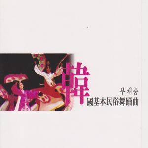 부채춤 (扇子舞)