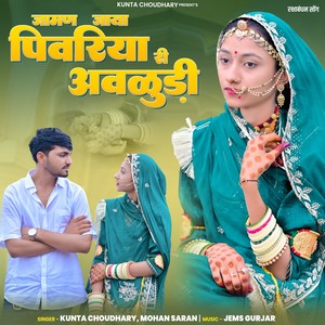 Jaman Jaya Pivariya Ri Avludi