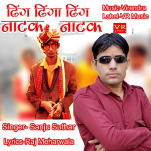 Ding Dinga Ding Natak Natak