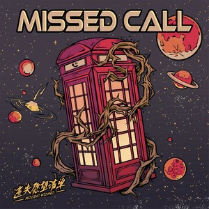 MISSED CALL未接来电