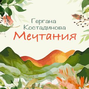 Земя-небе / Earth-sky