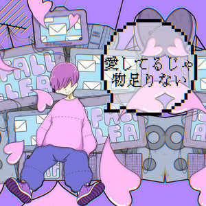 二次元VIVES(feat. Sui21) (Explicit)