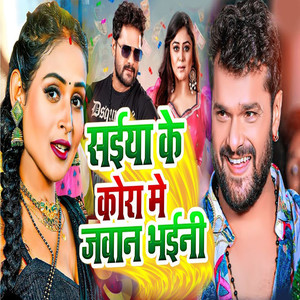 Saiya Ke Kora Me Jawan Bhaieni