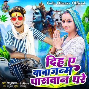 Dih A Baba Janam Paswan Ghare