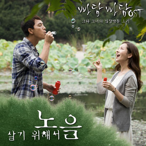 빠담빠담 OST Part.1