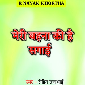 Meri Bahana Ki Hai Sagai