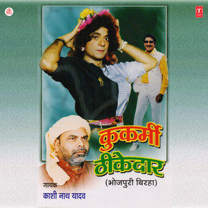 Kookarmi Theekedar (Chapra Ka Ladkabaz Theekedar)