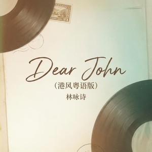 Dear John-林咏诗