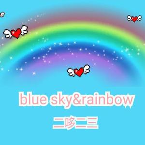 blue sky&rainbow（Prod.HYPER MUSIC）