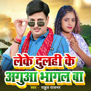 Leke Dulhi Ke Aguaa Bhagal Ba