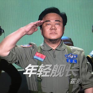 强军战歌-霍勇