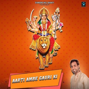Aarti Ambe Gauri Ki