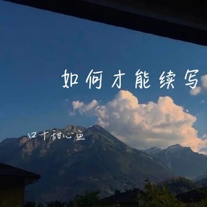 我期待这个冬天