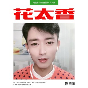 花太香