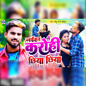 Naihar Me Karohi Chhiya Chhiya