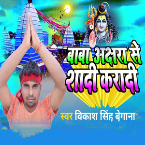 Baba Akshra Se Shadi Karadi