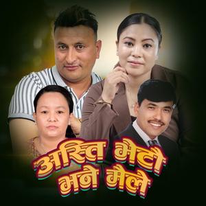 Asti Bhetau Bhane Maile (feat. Deepika Bayambu & Nirmala Pulami Magar)