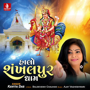 Halo Shankhalpur Dham