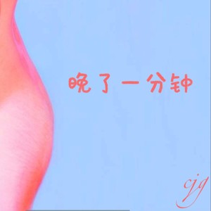 总有一天下个他会向你跑来