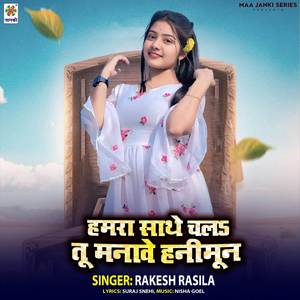 Hamra Sathe Chala Tu Manawe Hanimoon