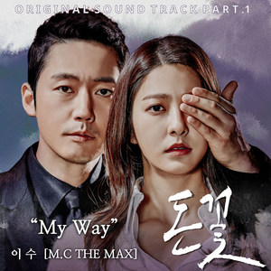 돈꽃 OST PART.1 (金钱之花 OST Part.1)