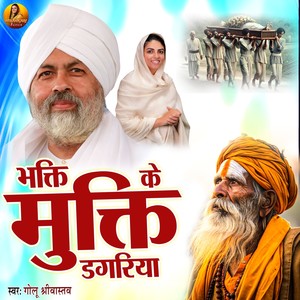 Bhakti Ke Mukti Dagariya