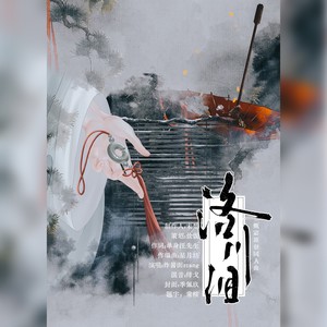 洛川泪 (伴奏)