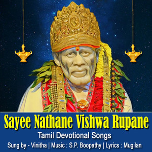 Sayee Nathane Vishwa Rupane