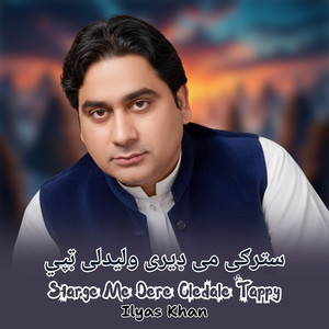 Starge Me Dere Oledale Tappy