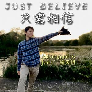 只需相信 (Just Believe)