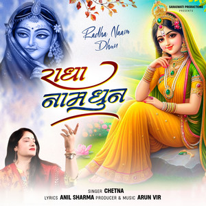 Radha Naam Dhun