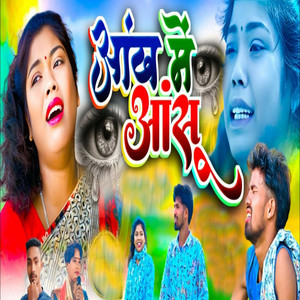 Aikh Me Ashu