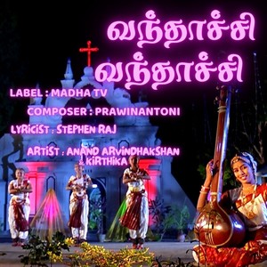 வந்தாச்சி வந்தாச்சி