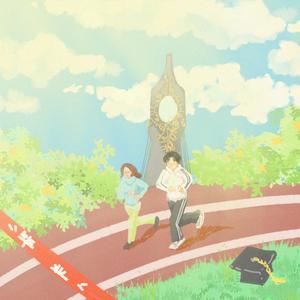 毕业钟声 (伴奏)