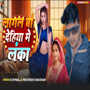 Lagal Ba Dehiya Me Lanka