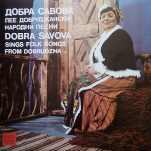 Гана в градина седеше