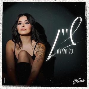 תשובות (feat. Shademon)