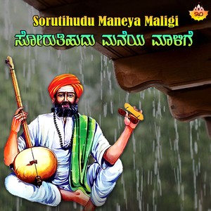Sorutihudu Maneya Maligi