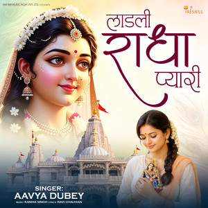 Ladali Radha Pyari