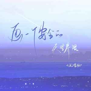 画一个安全的天空界限 (说唱版)