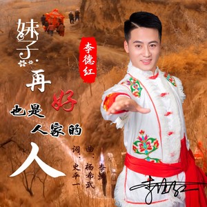 妹子再好也是人家的人