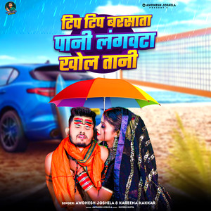 Tip Tip Barasata Pani Langwata Khol Tani