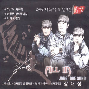 2007 장대성 최신작품 (올인)