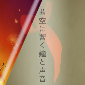 In the Glowing Sky (feat. 月野ゆめ)