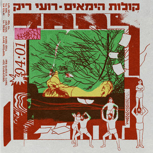 קולות הימאים