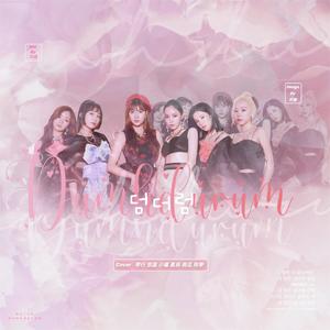 덤더럼 (Dumhdurum)