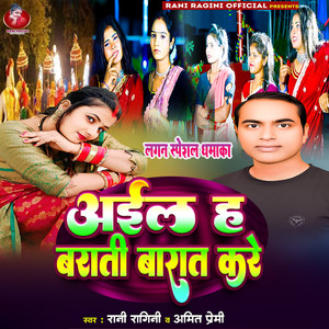 Aila Ha Barati Barat Kare